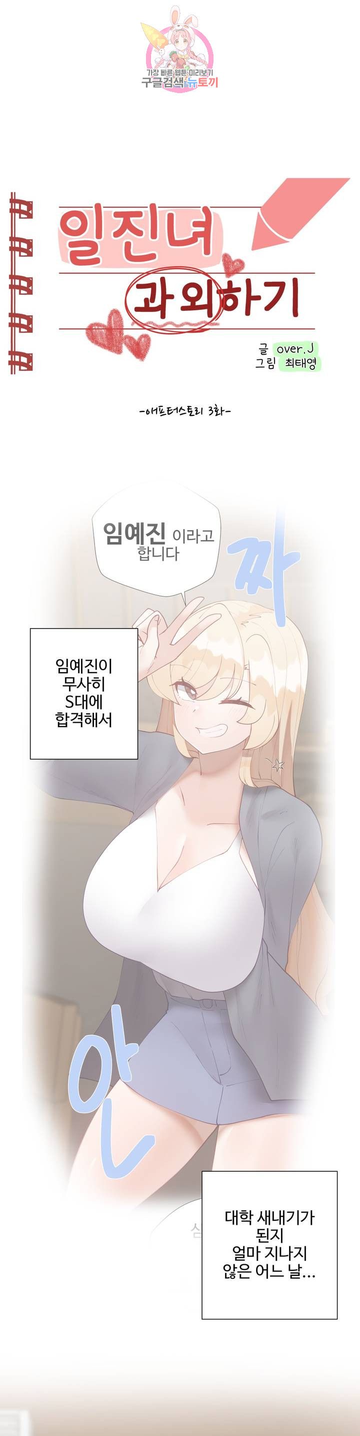 Iljinnyeo Tutoring Raw Chapter 61 Page 1