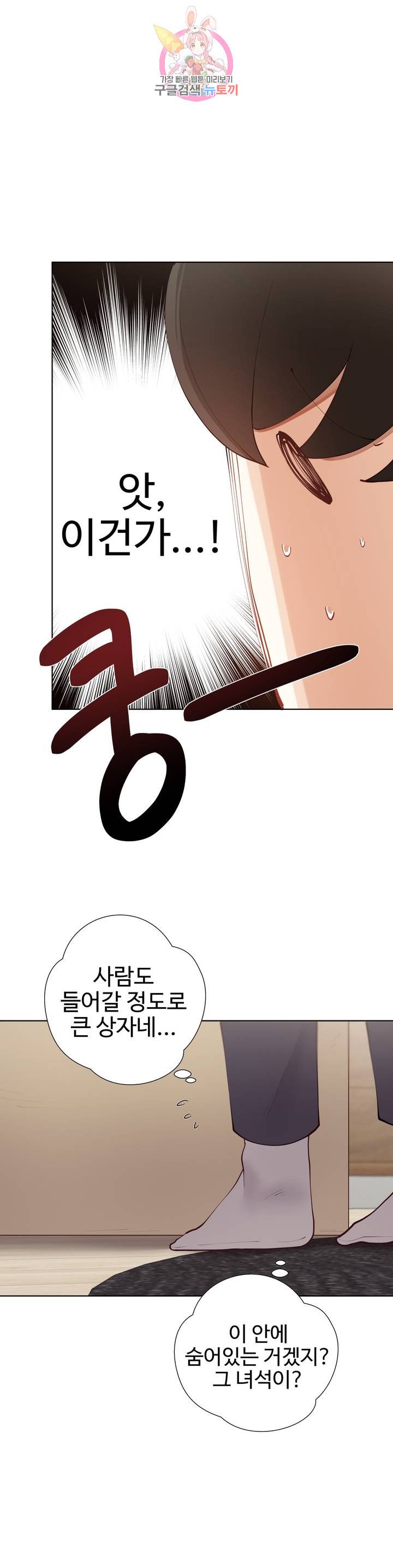 Iljinnyeo Tutoring Raw Chapter 61 Page 10