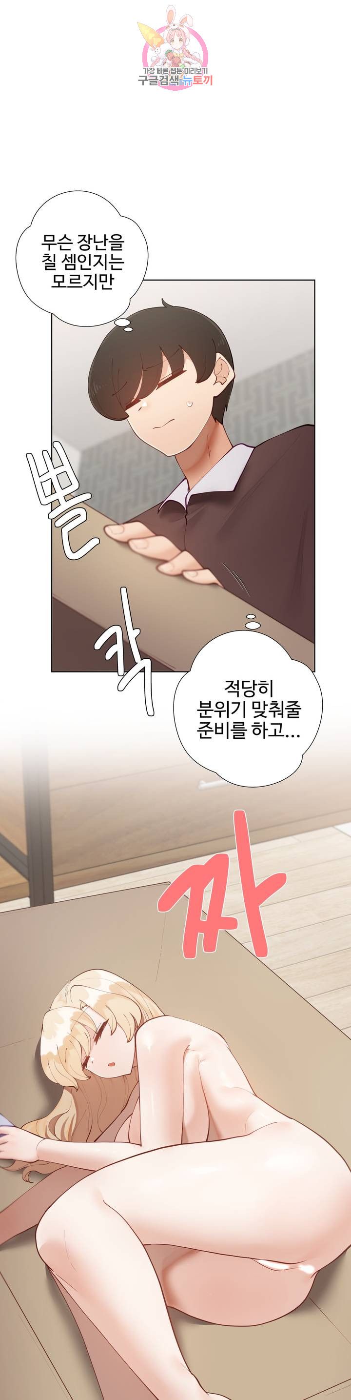Iljinnyeo Tutoring Raw Chapter 61 Page 11
