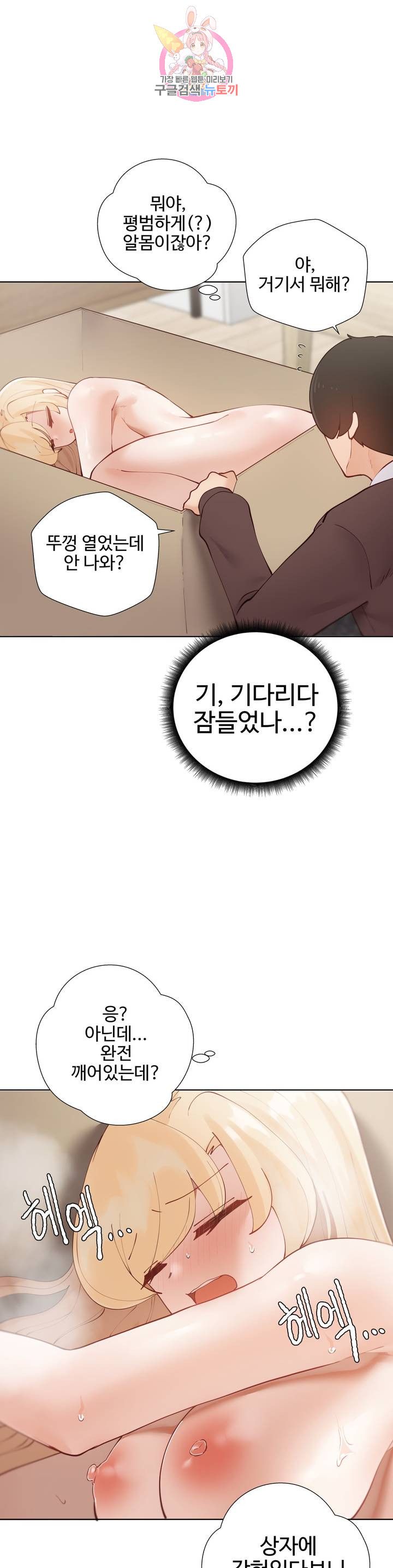 Iljinnyeo Tutoring Raw Chapter 61 Page 13