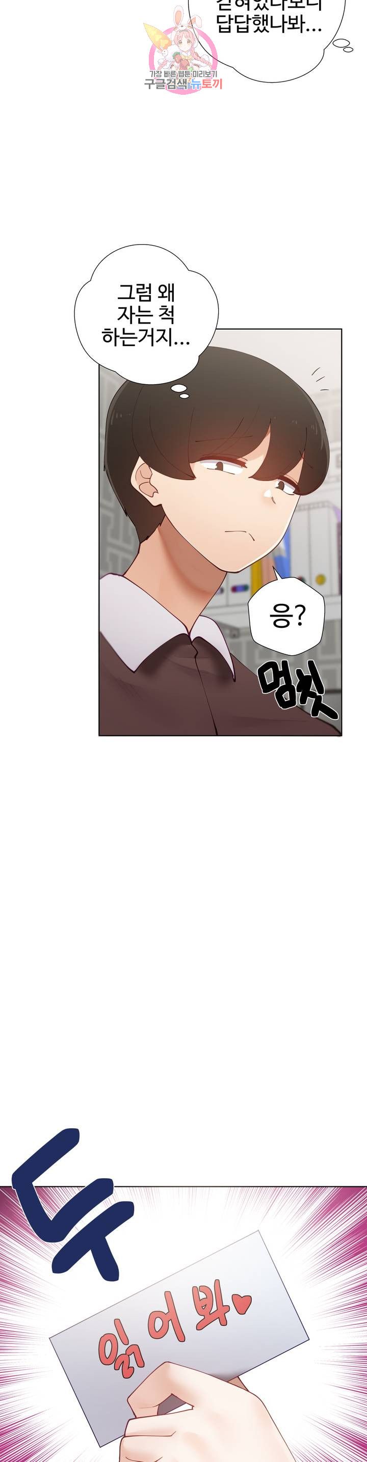 Iljinnyeo Tutoring Raw Chapter 61 Page 14