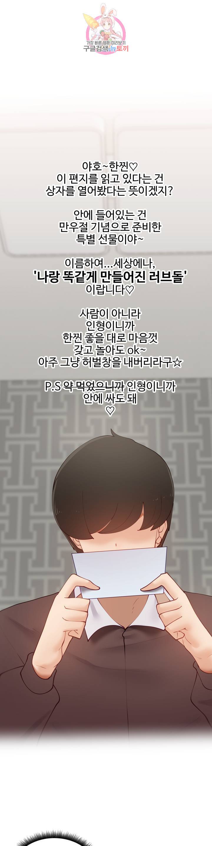 Iljinnyeo Tutoring Raw Chapter 61 Page 16