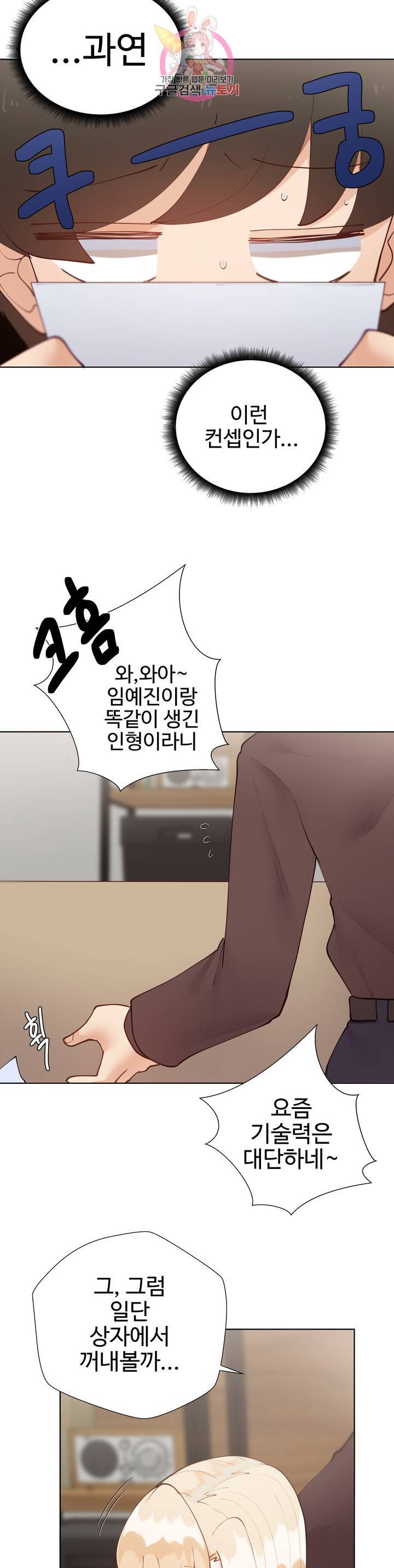 Iljinnyeo Tutoring Raw Chapter 61 Page 17