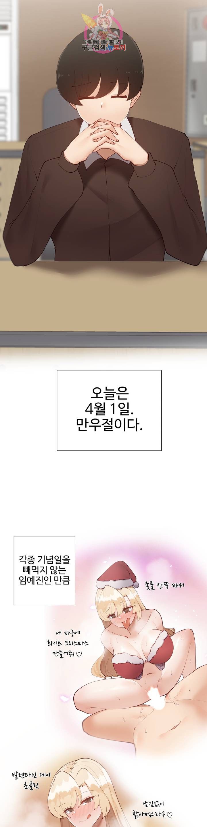 Iljinnyeo Tutoring Raw Chapter 61 Page 2