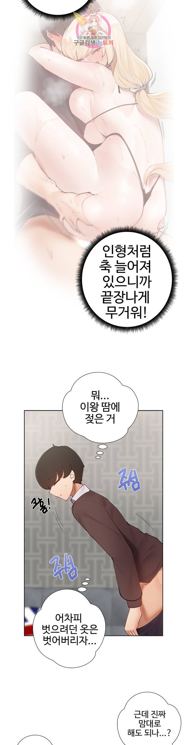 Iljinnyeo Tutoring Raw Chapter 61 Page 23