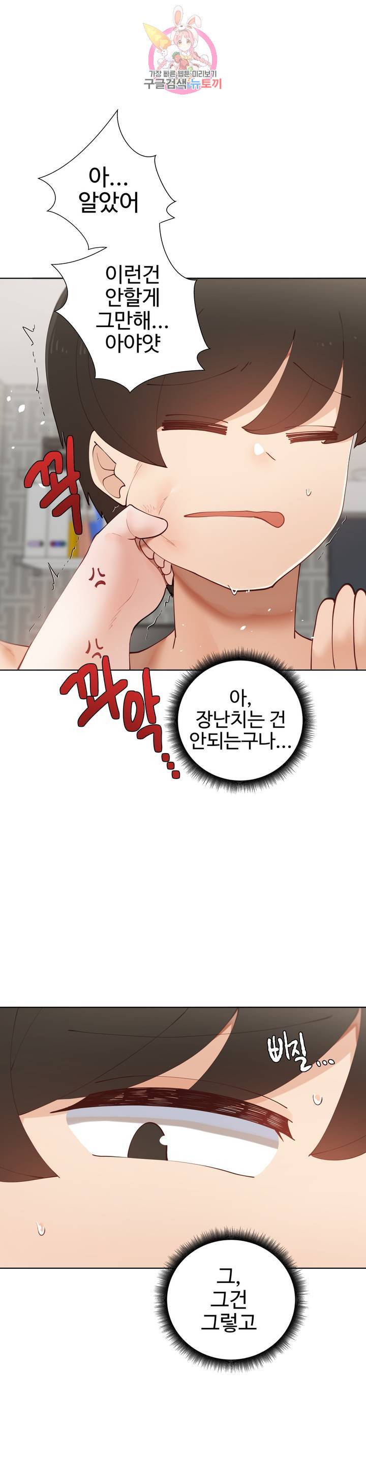 Iljinnyeo Tutoring Raw Chapter 61 Page 25
