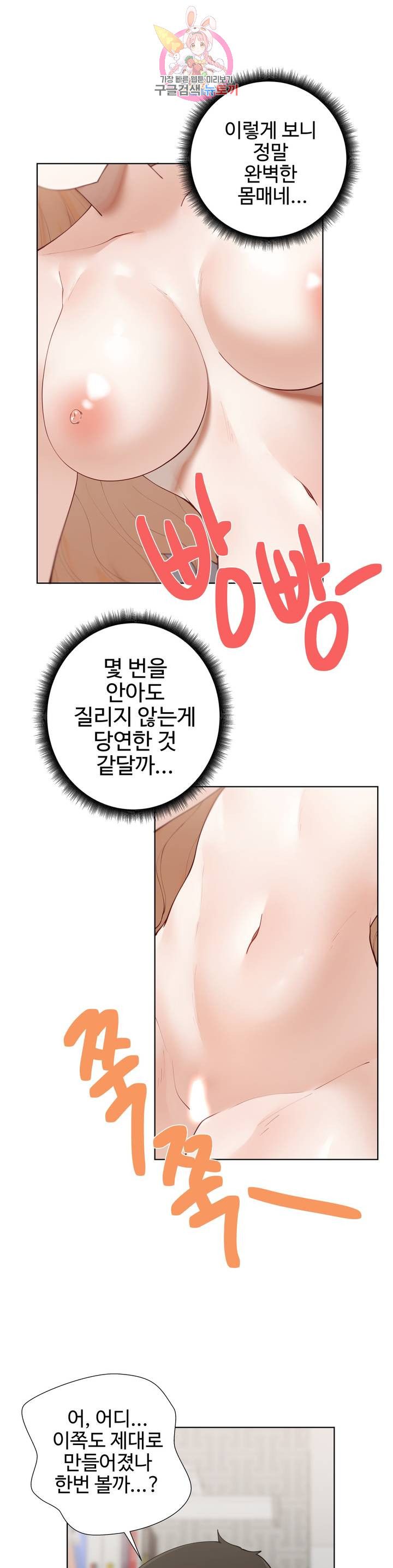 Iljinnyeo Tutoring Raw Chapter 61 Page 26