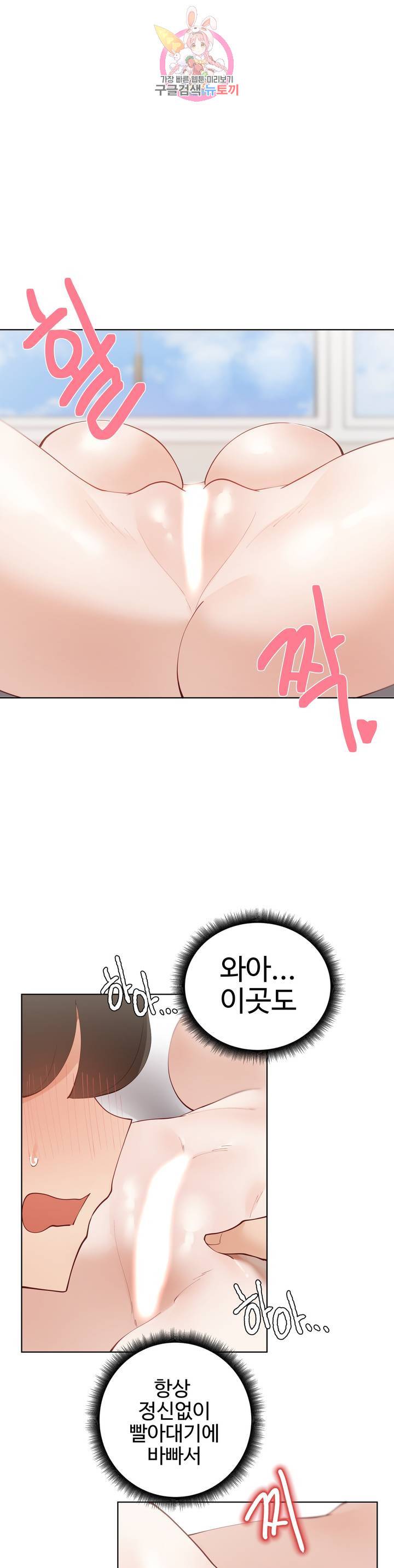 Iljinnyeo Tutoring Raw Chapter 61 Page 28