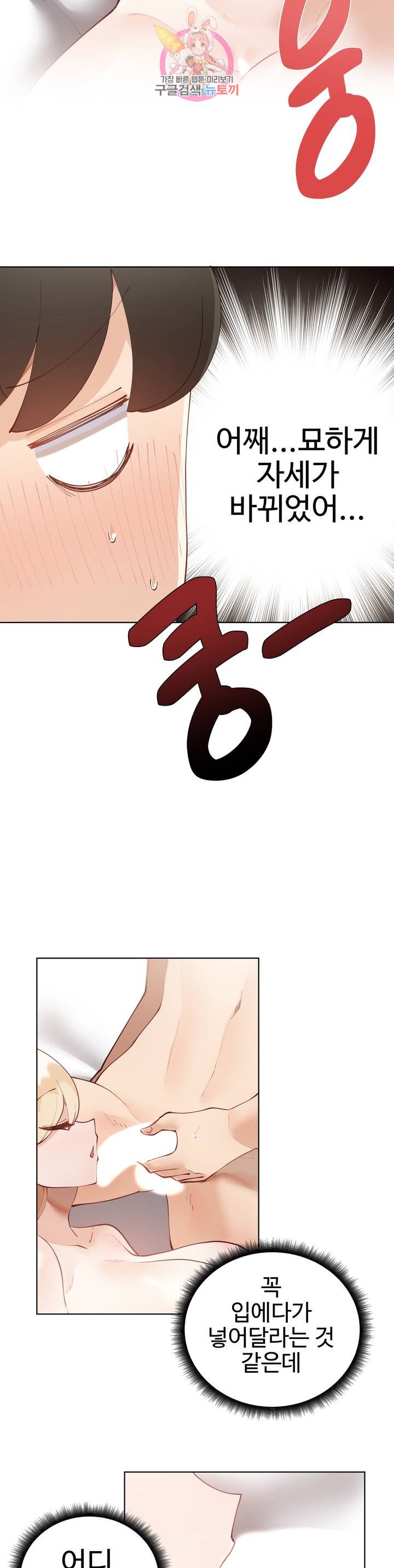 Iljinnyeo Tutoring Raw Chapter 61 Page 32