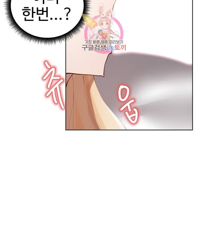Iljinnyeo Tutoring Raw Chapter 61 Page 33