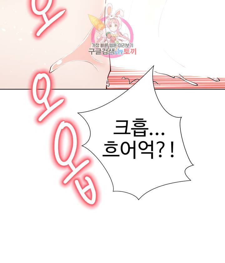 Iljinnyeo Tutoring Raw Chapter 61 Page 36