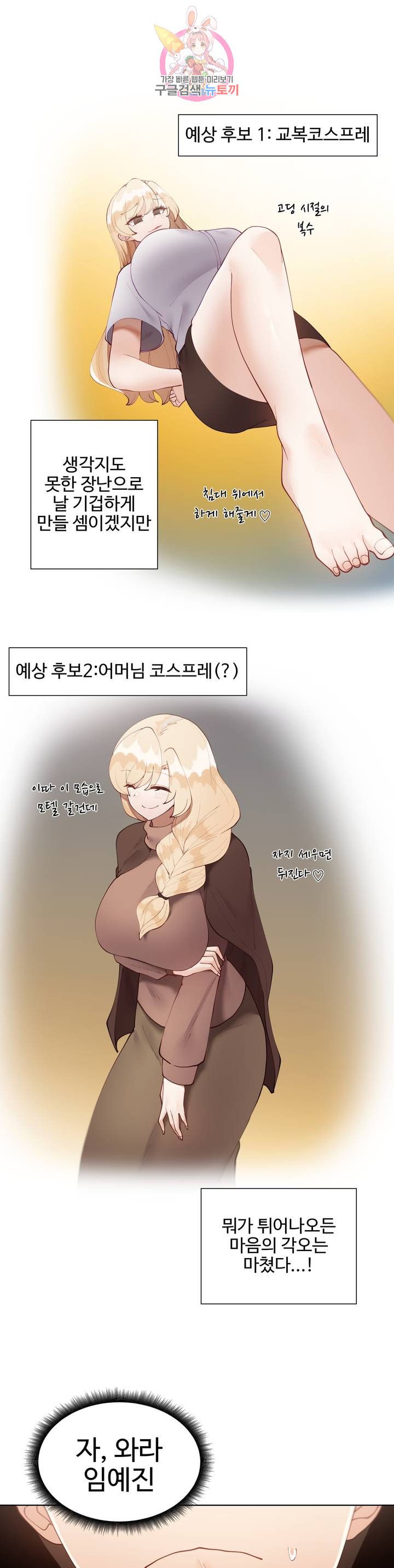 Iljinnyeo Tutoring Raw Chapter 61 Page 4