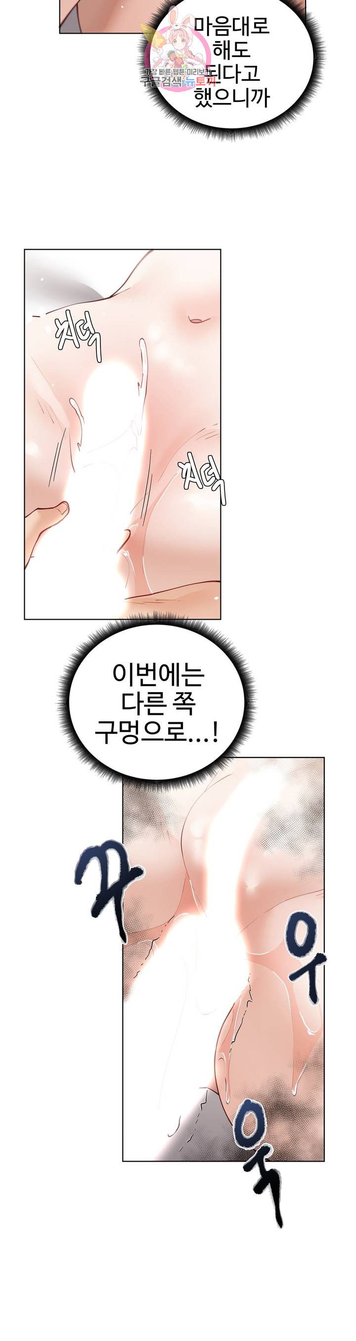 Iljinnyeo Tutoring Raw Chapter 62 Page 12