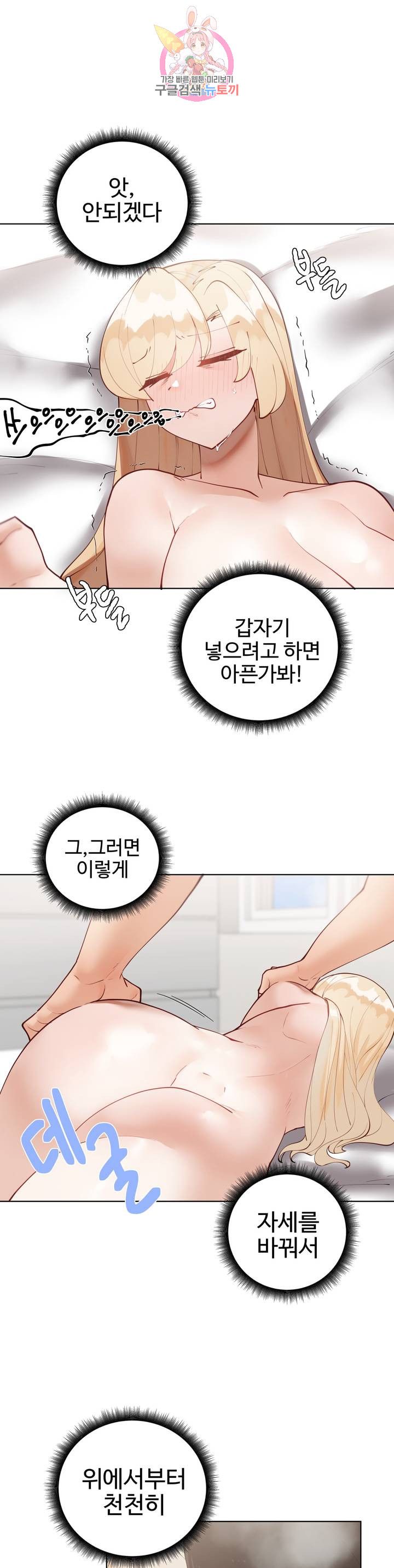 Iljinnyeo Tutoring Raw Chapter 62 Page 13