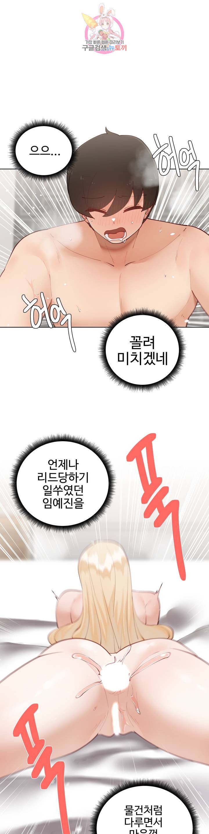 Iljinnyeo Tutoring Raw Chapter 62 Page 19
