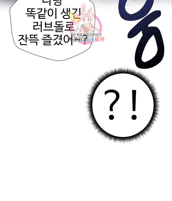 Iljinnyeo Tutoring Raw Chapter 62 Page 33