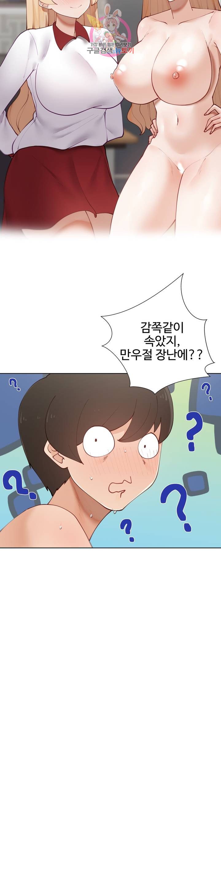 Iljinnyeo Tutoring Raw Chapter 62 Page 35
