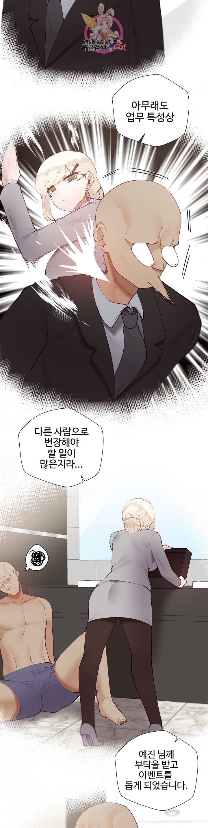 Iljinnyeo Tutoring Raw Chapter 62 Page 38