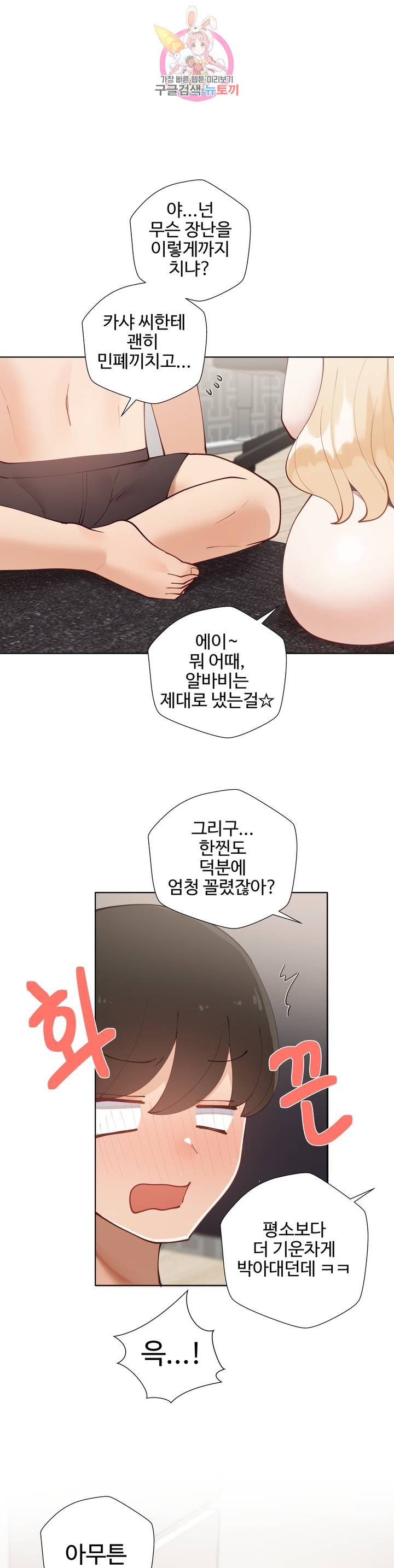 Iljinnyeo Tutoring Raw Chapter 62 Page 40