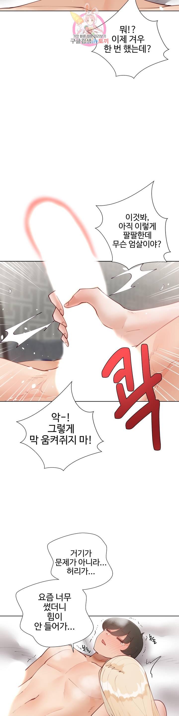 Iljinnyeo Tutoring Raw Chapter 63 Page 11