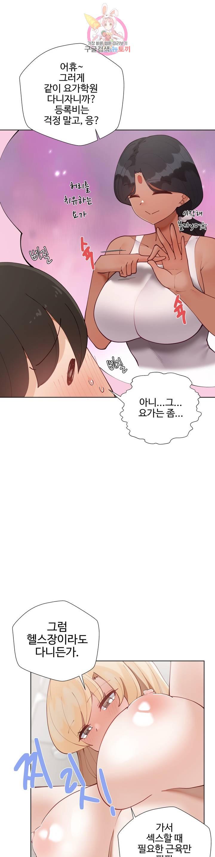 Iljinnyeo Tutoring Raw Chapter 63 Page 13