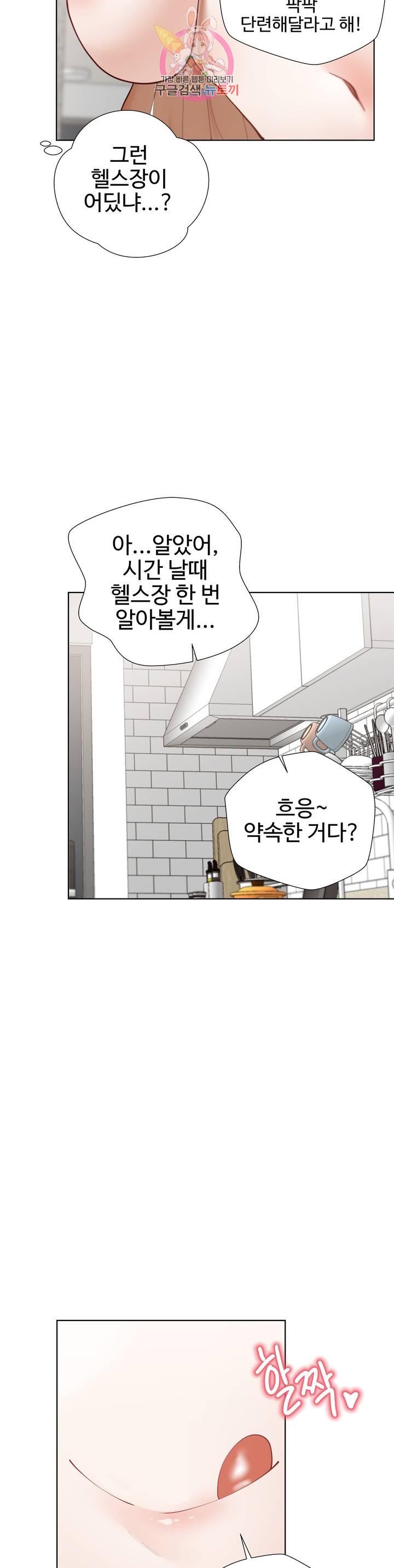 Iljinnyeo Tutoring Raw Chapter 63 Page 14