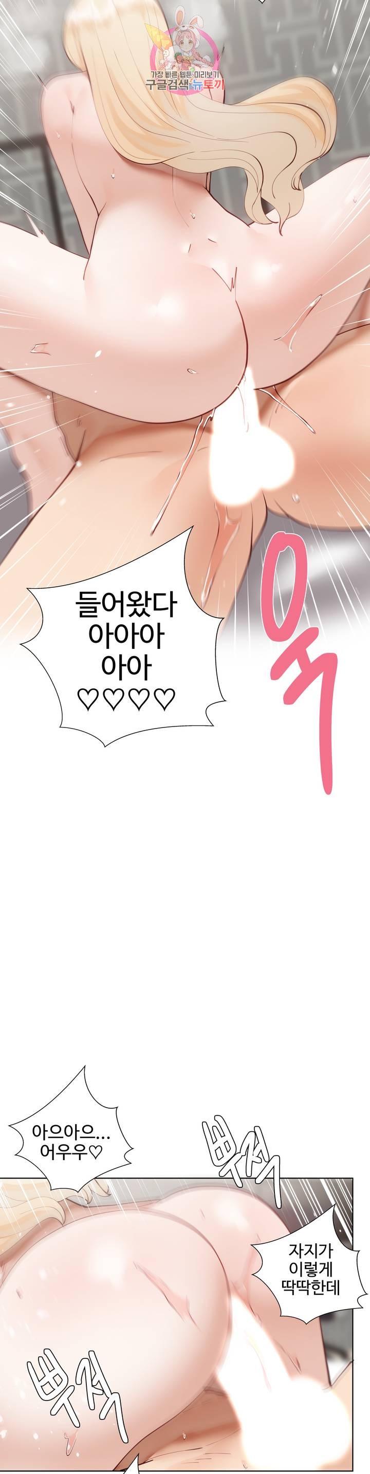 Iljinnyeo Tutoring Raw Chapter 63 Page 17