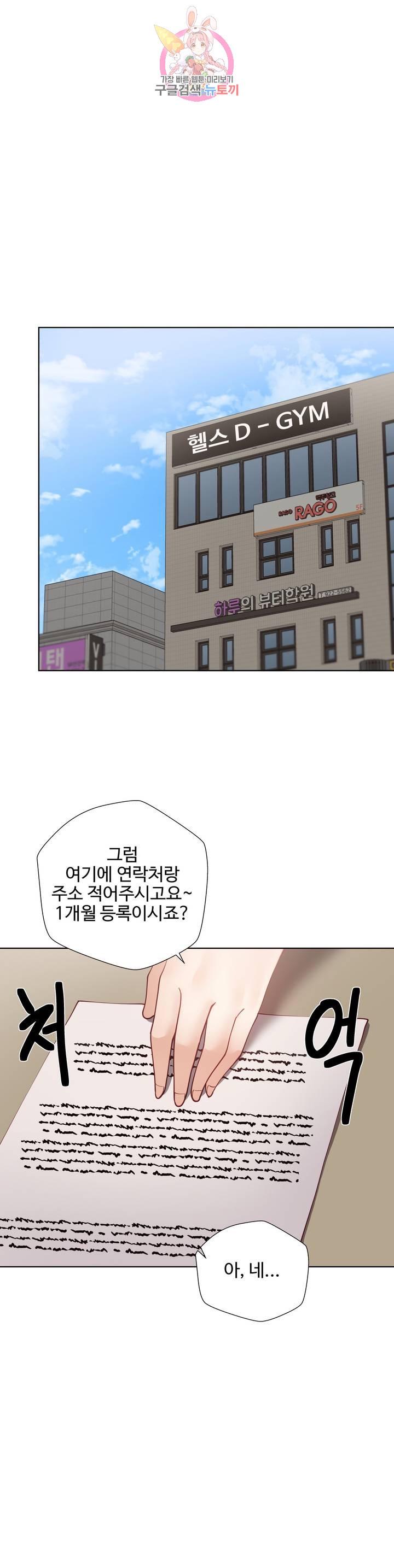 Iljinnyeo Tutoring Raw Chapter 63 Page 22