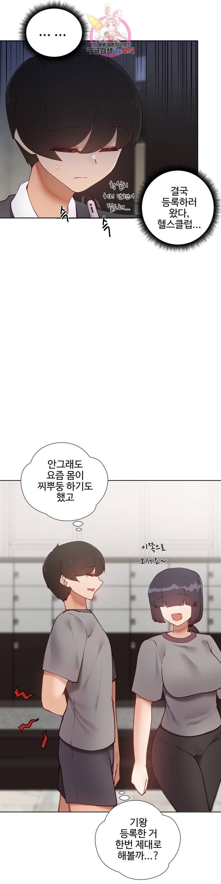 Iljinnyeo Tutoring Raw Chapter 63 Page 23