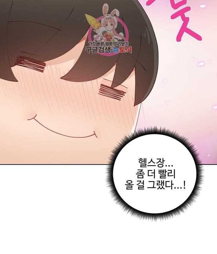 Iljinnyeo Tutoring Raw Chapter 63 Page 27