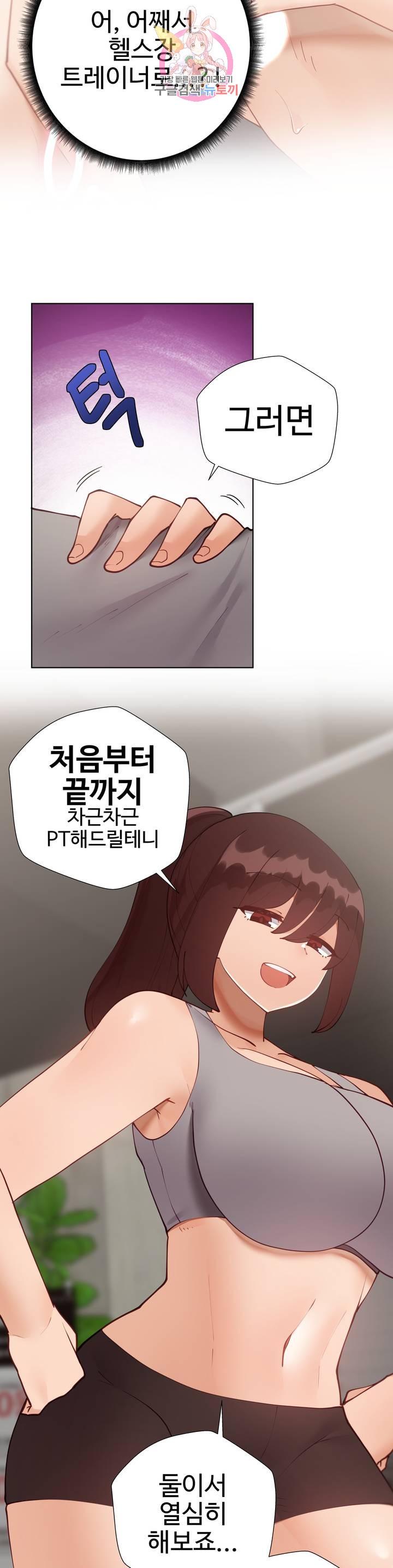 Iljinnyeo Tutoring Raw Chapter 63 Page 32