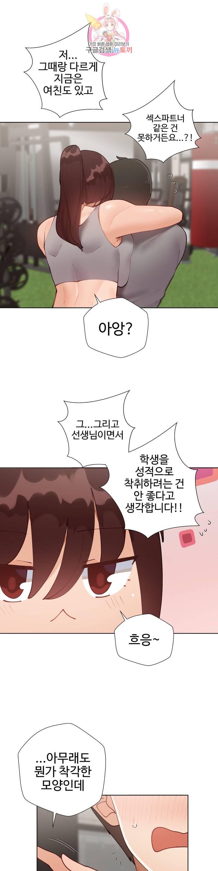 Iljinnyeo Tutoring Raw Chapter 63 Page 38