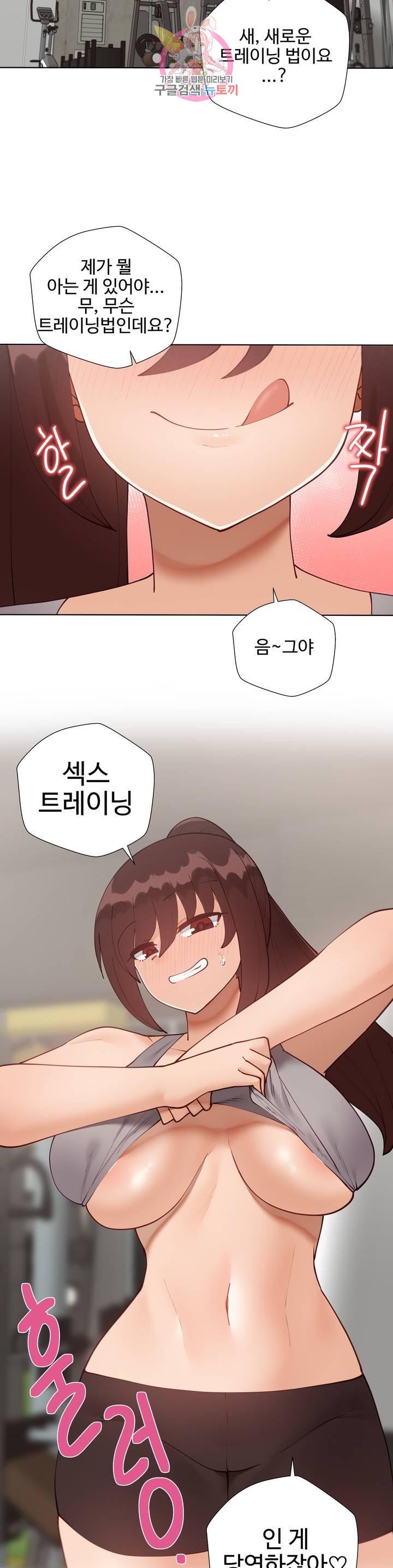 Iljinnyeo Tutoring Raw Chapter 63 Page 42