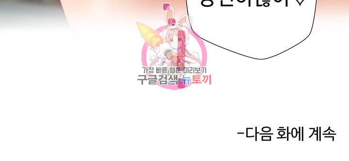 Iljinnyeo Tutoring Raw Chapter 63 Page 43