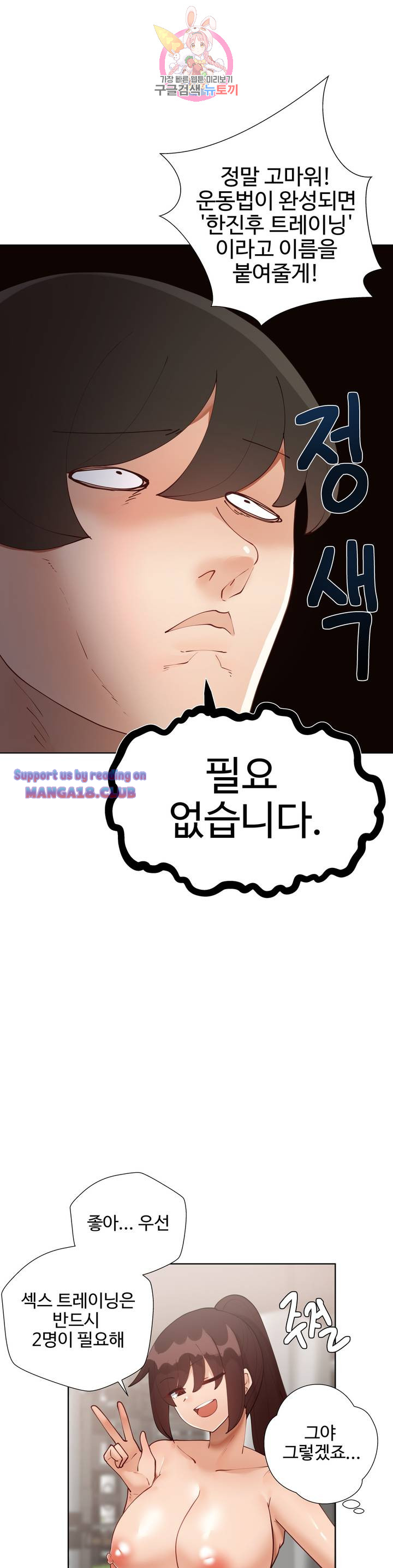 Iljinnyeo Tutoring Raw Chapter 64 Page 10