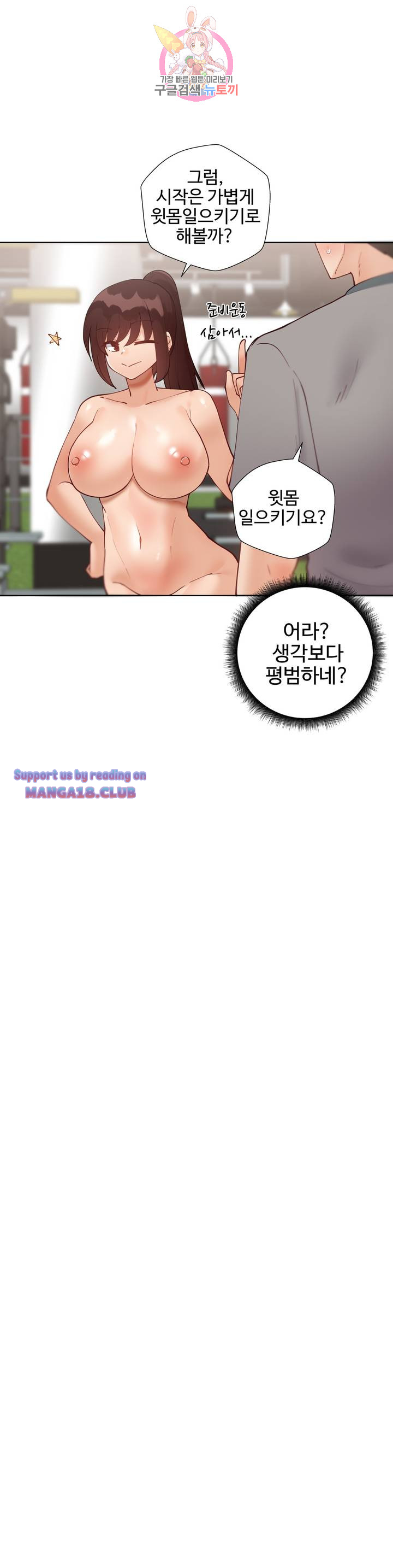 Iljinnyeo Tutoring Raw Chapter 64 Page 12