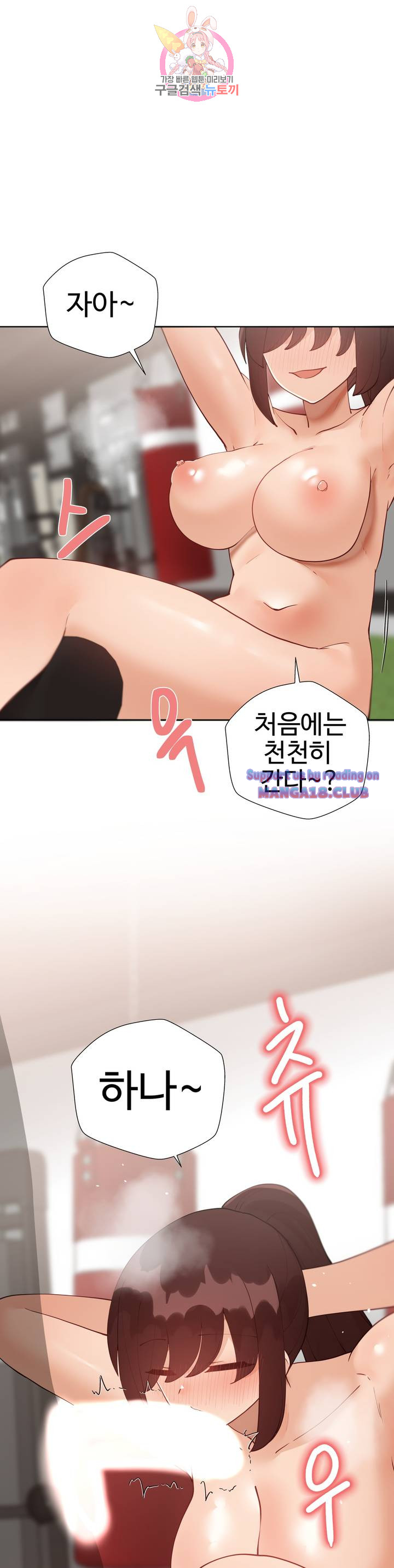 Iljinnyeo Tutoring Raw Chapter 64 Page 15