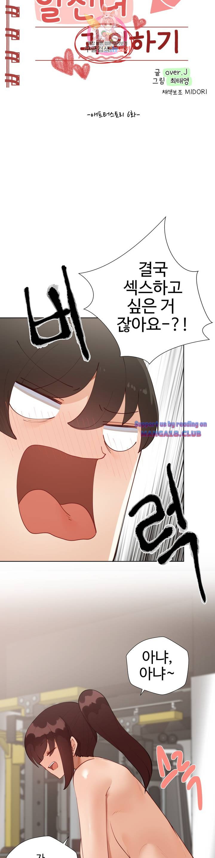 Iljinnyeo Tutoring Raw Chapter 64 Page 2