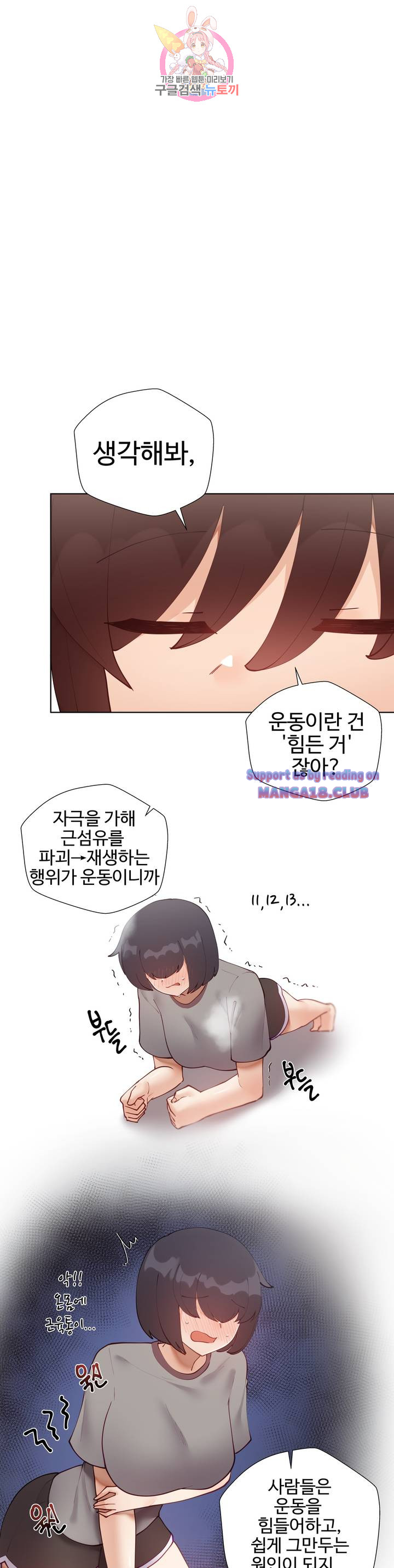 Iljinnyeo Tutoring Raw Chapter 64 Page 4