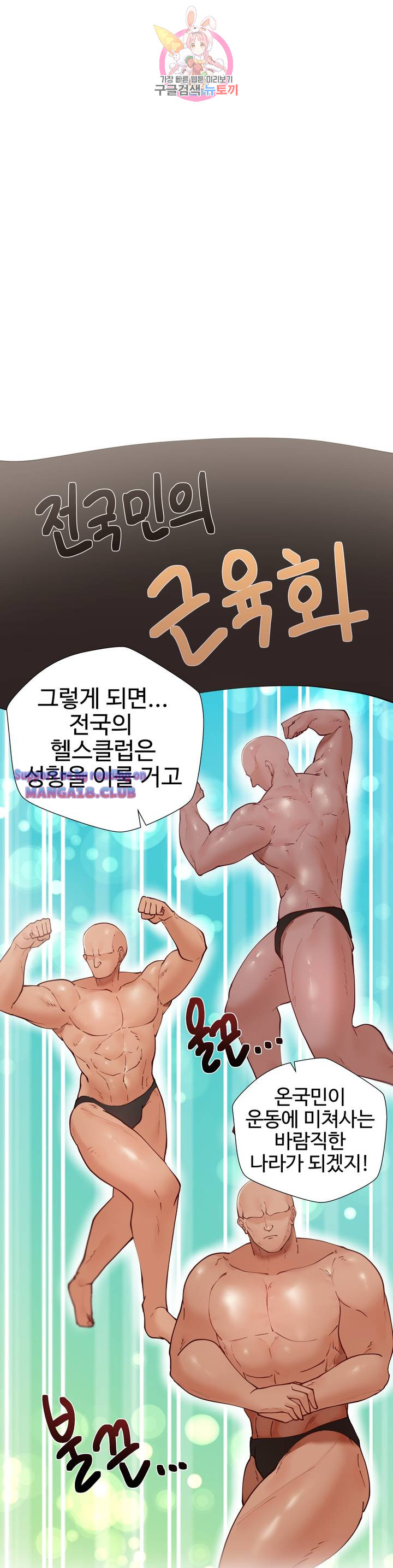 Iljinnyeo Tutoring Raw Chapter 64 Page 7