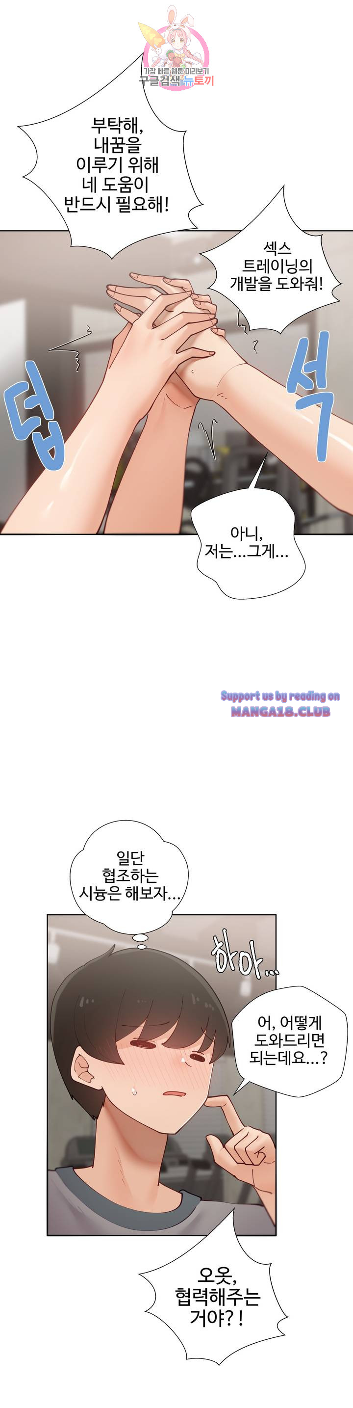 Iljinnyeo Tutoring Raw Chapter 64 Page 9