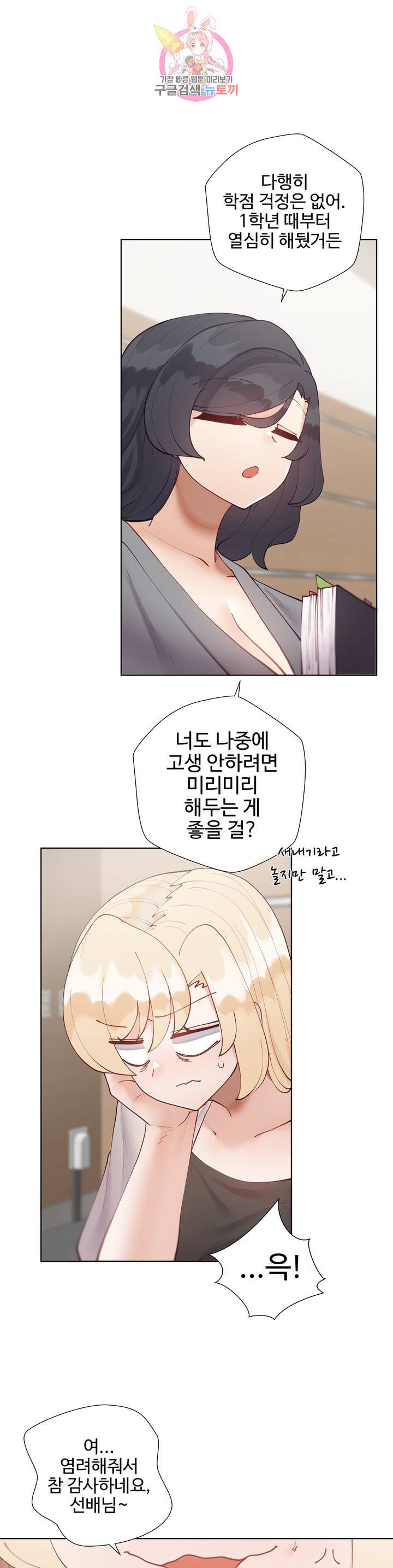 Iljinnyeo Tutoring Raw Chapter 65 Page 10