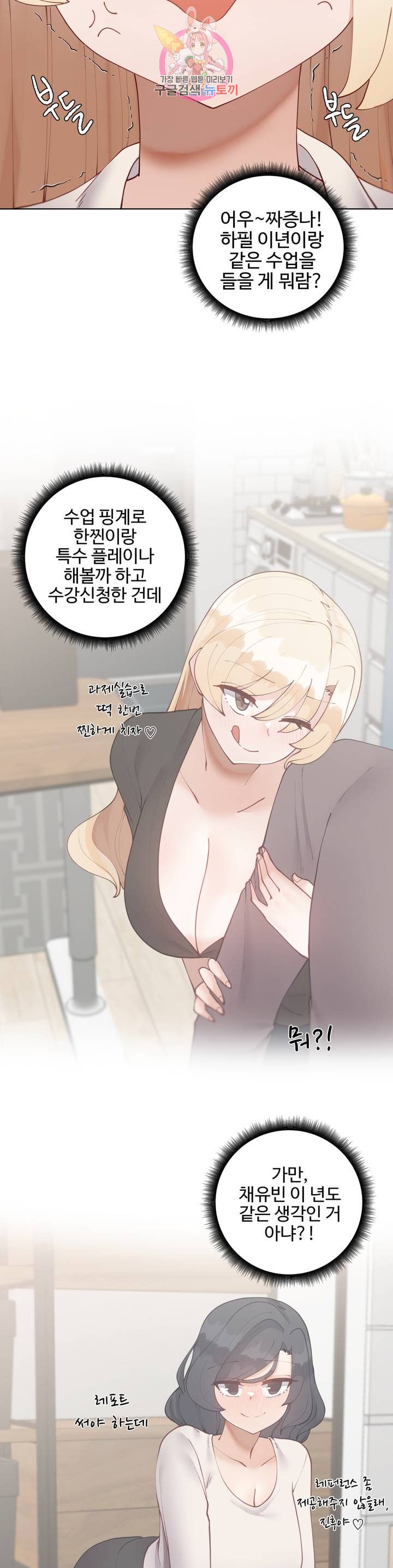 Iljinnyeo Tutoring Raw Chapter 65 Page 11