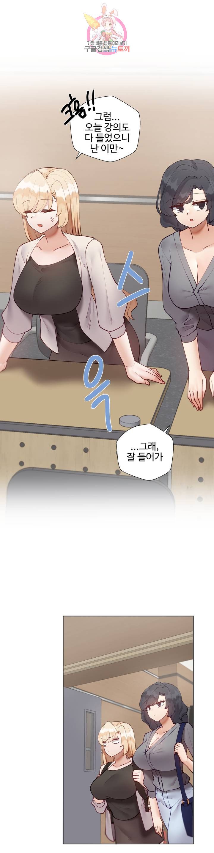Iljinnyeo Tutoring Raw Chapter 65 Page 13