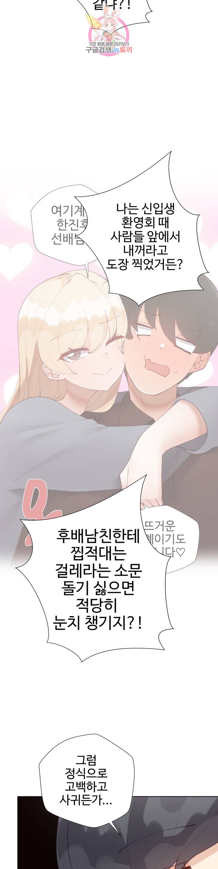 Iljinnyeo Tutoring Raw Chapter 65 Page 17