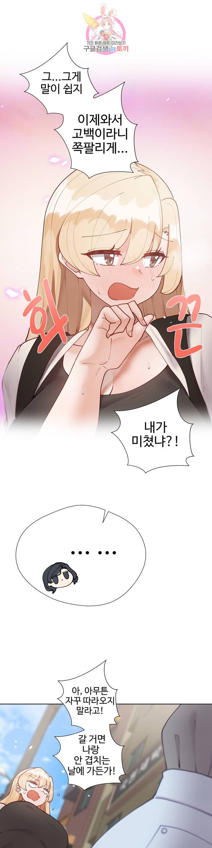 Iljinnyeo Tutoring Raw Chapter 65 Page 19