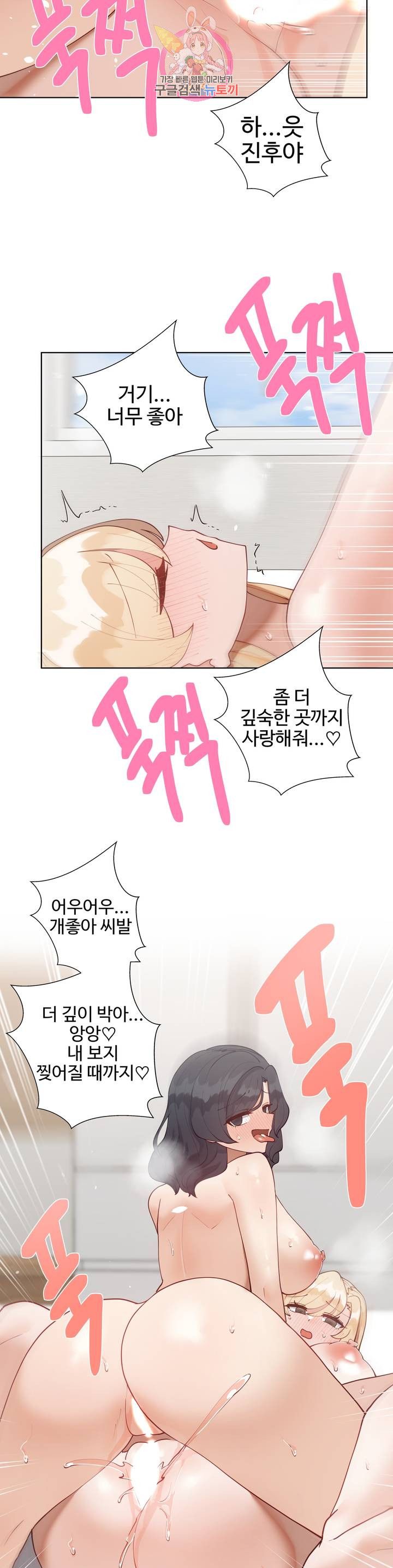 Iljinnyeo Tutoring Raw Chapter 65 Page 2