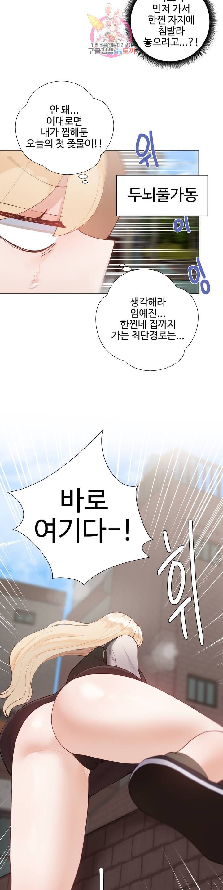 Iljinnyeo Tutoring Raw Chapter 65 Page 23
