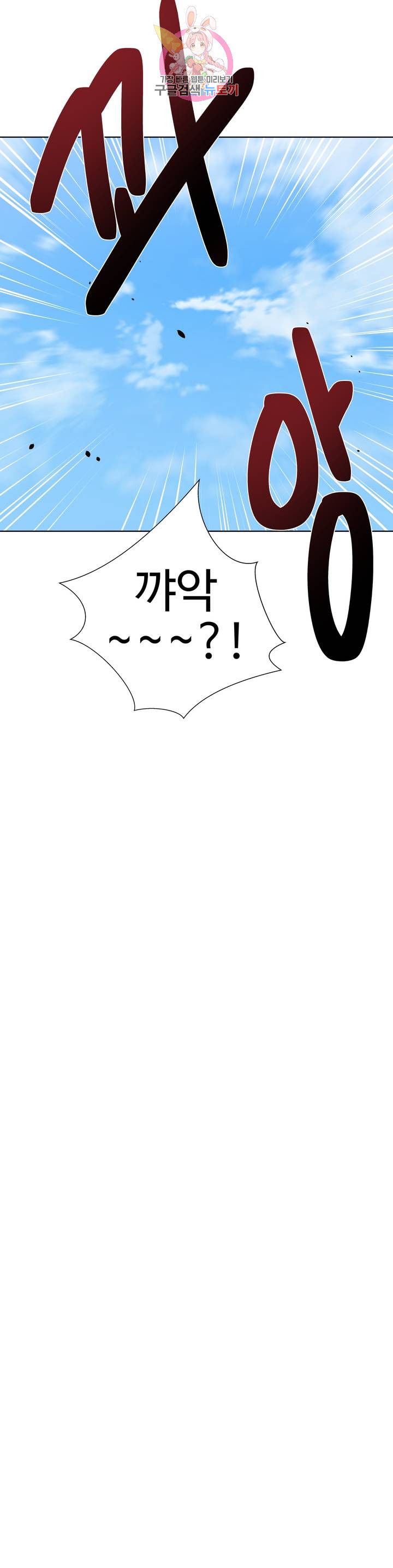 Iljinnyeo Tutoring Raw Chapter 65 Page 29