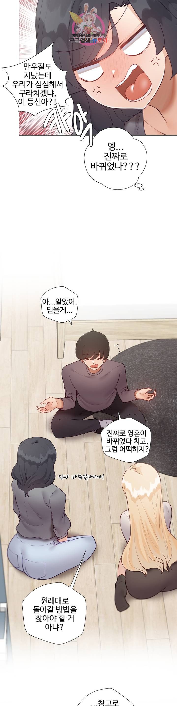 Iljinnyeo Tutoring Raw Chapter 65 Page 32